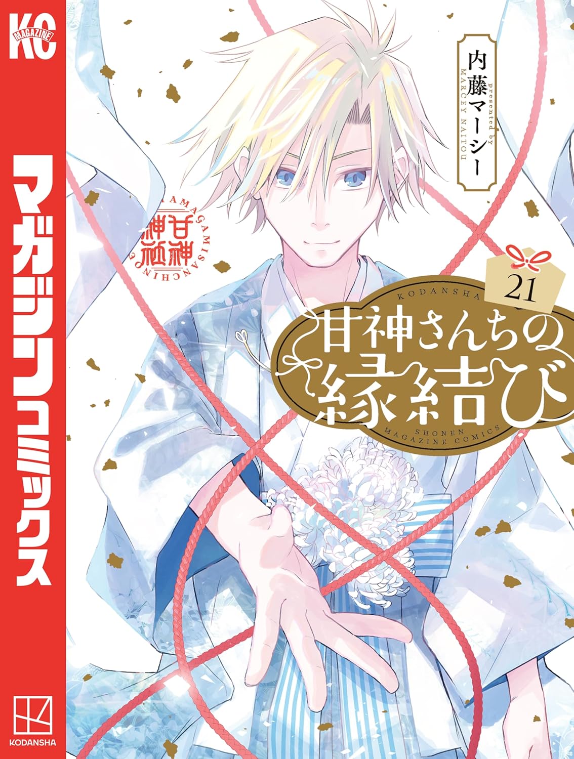 Amagami-san Chi no Enmusubi Manga cover 21