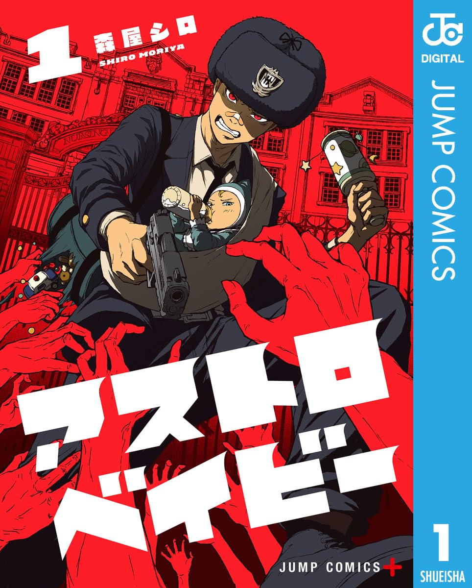Astro Baby Manga cover 1