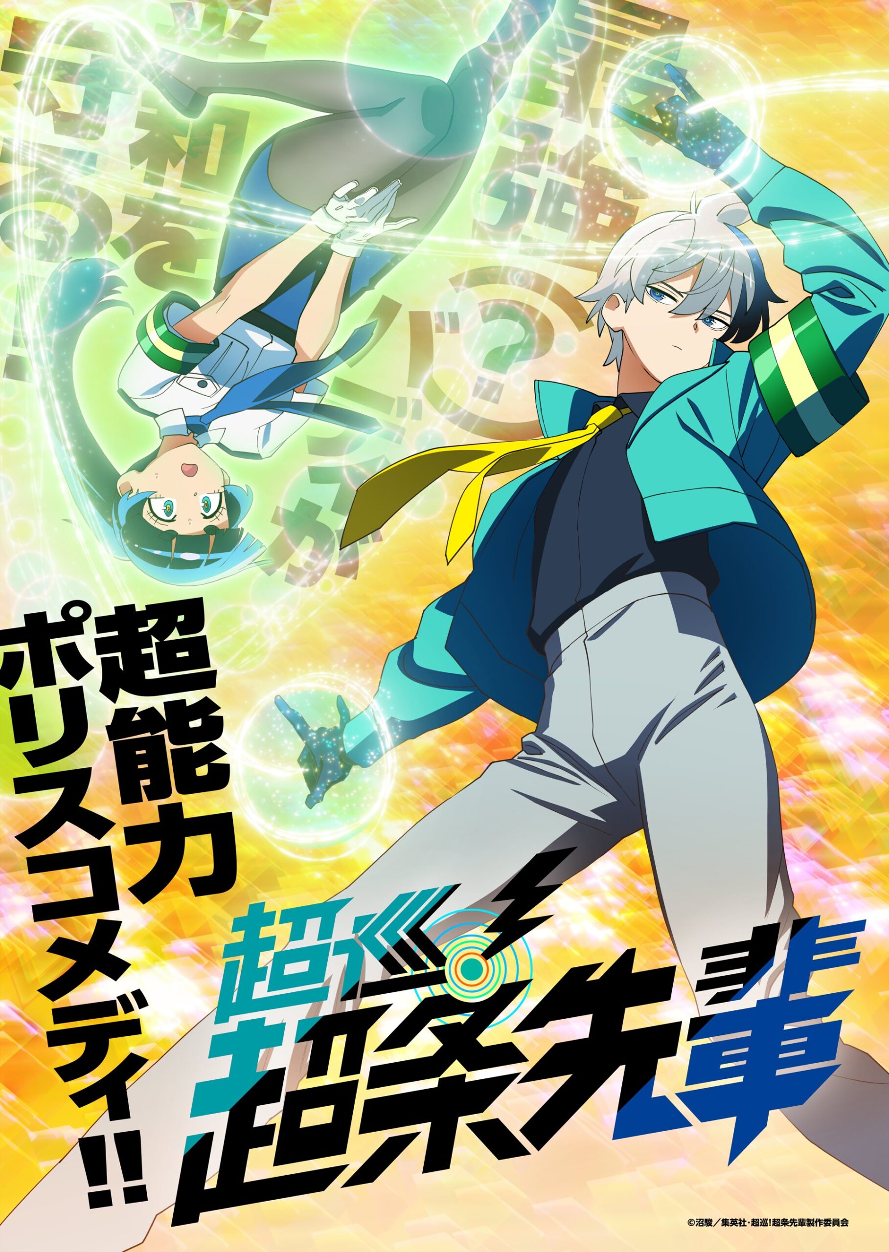 Choujun! Choujou Senpai Anime Teaser Visual