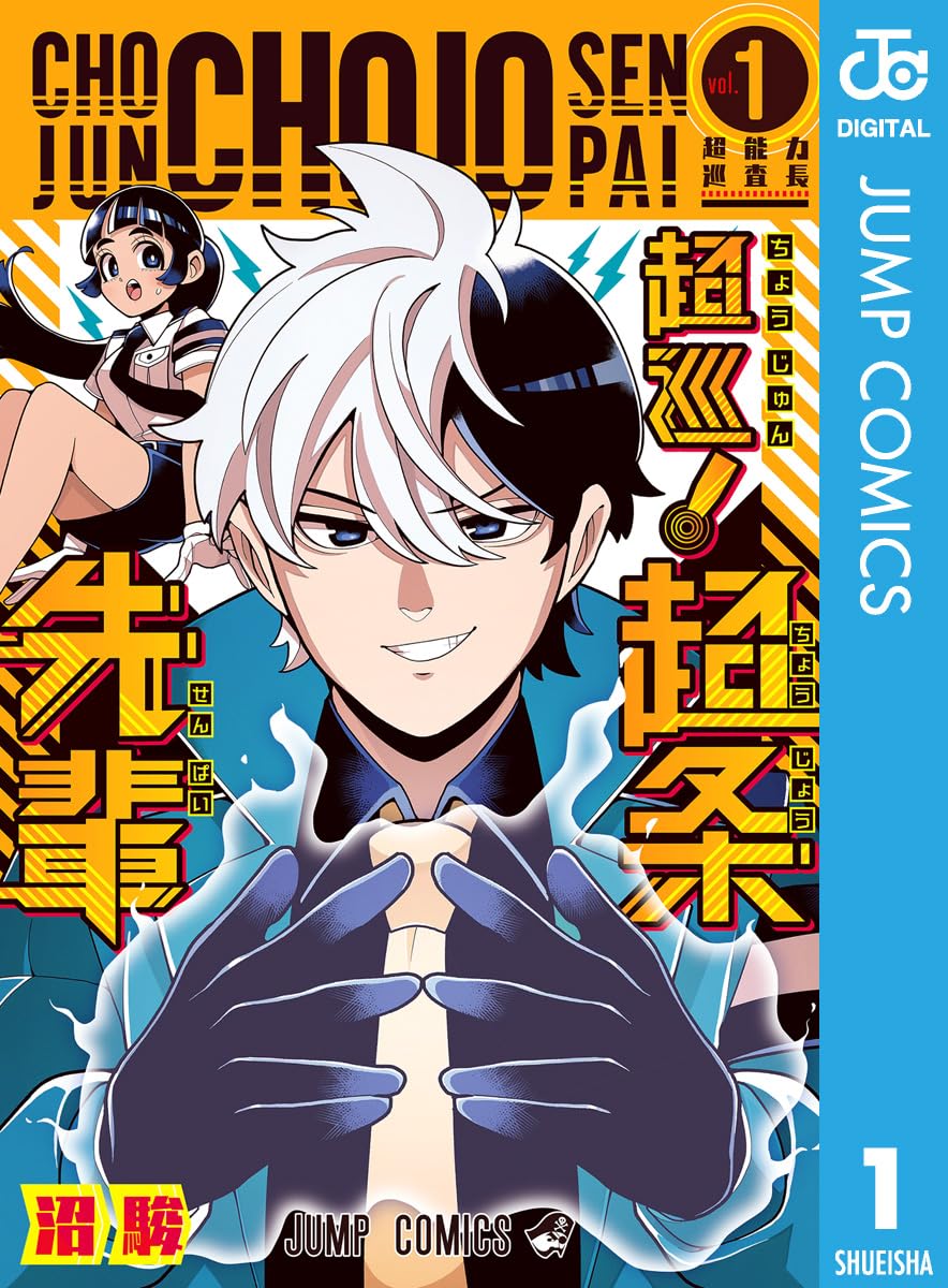 Choujun! Choujou Senpai manga Cover 1