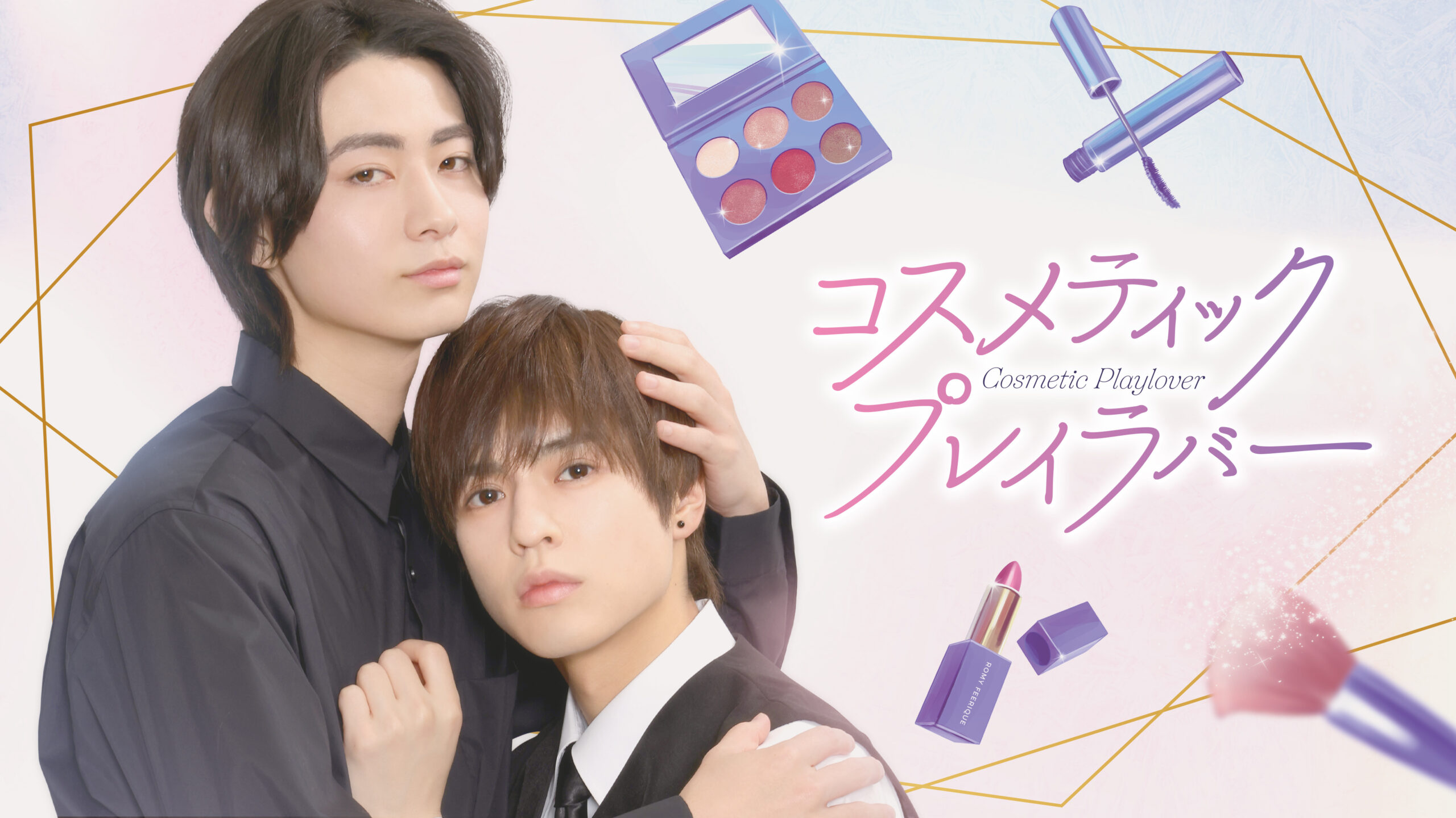 Cosmetic Playlover Live action visual S1