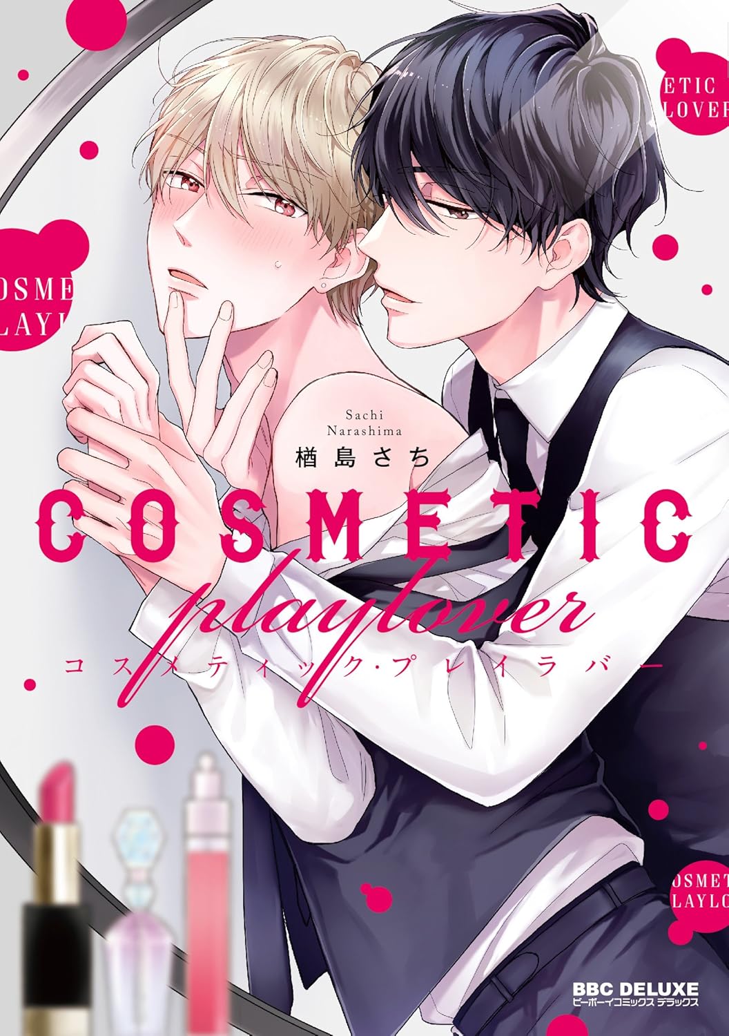 Cosmetic Playlover Manga cover 1