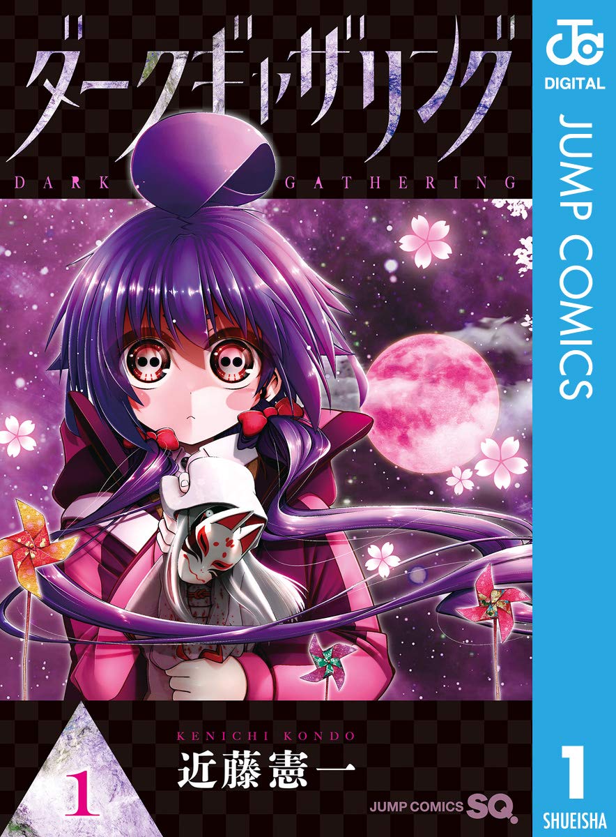 Dark Gathering Manga cover 1