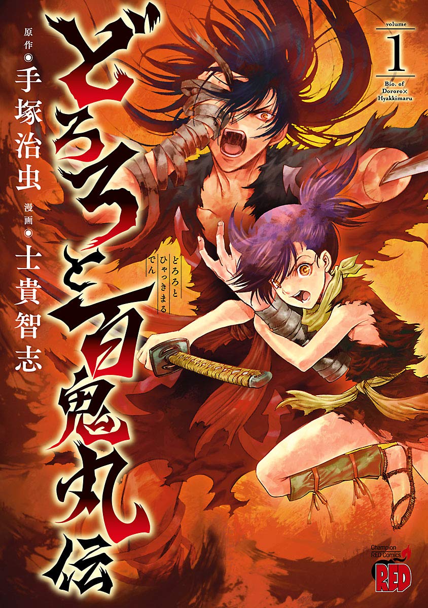Dororo to Hyakkimaruden Manga Cover 1