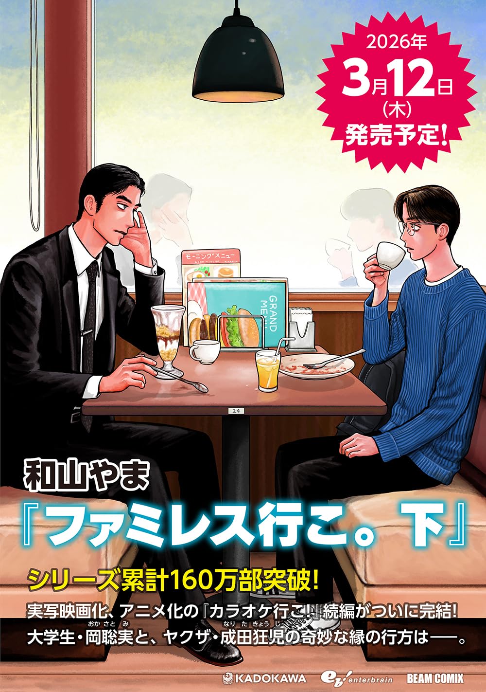 Fami-res Iko Manga Cover 2