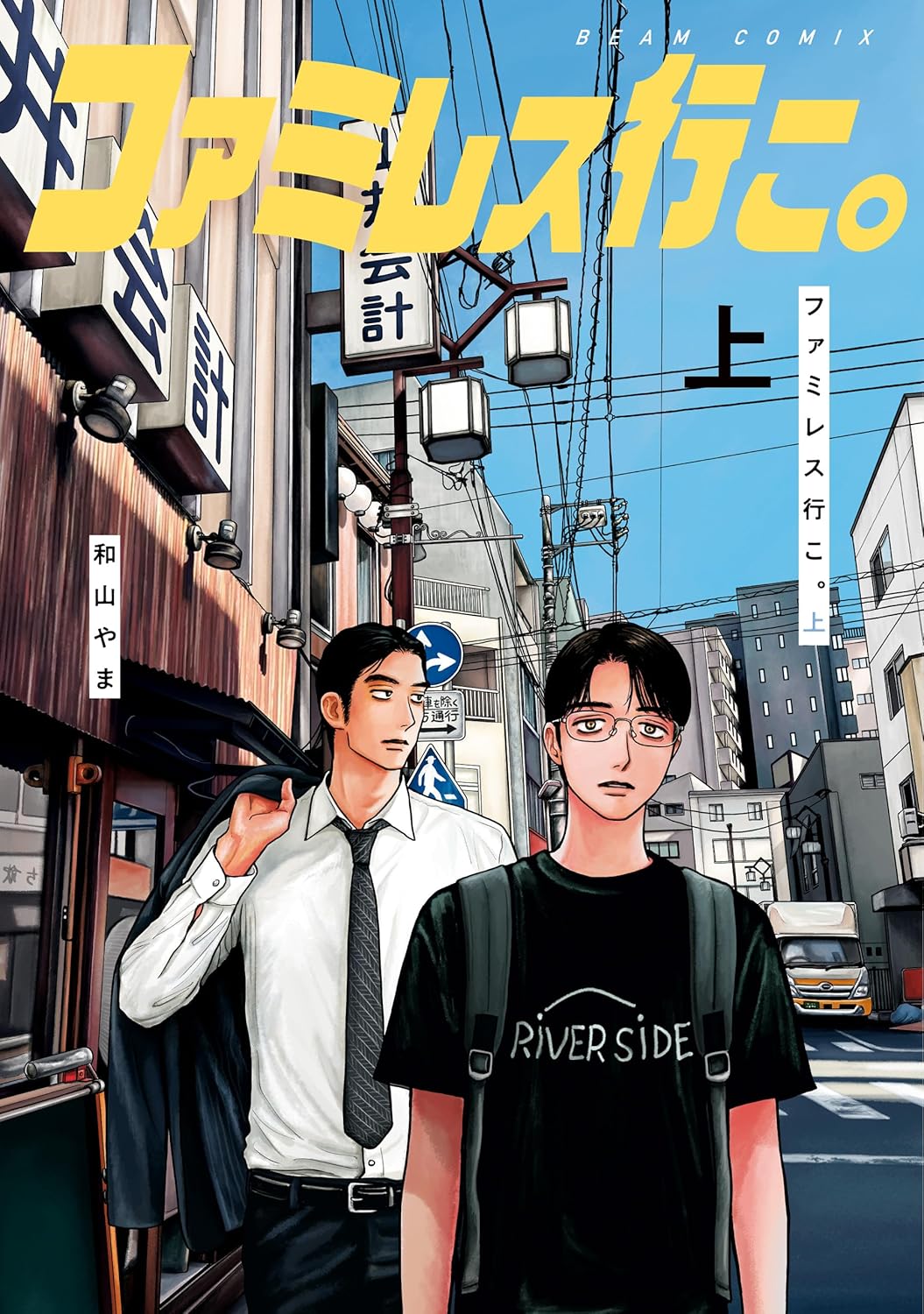 Fami-res Iko Manga cover 1