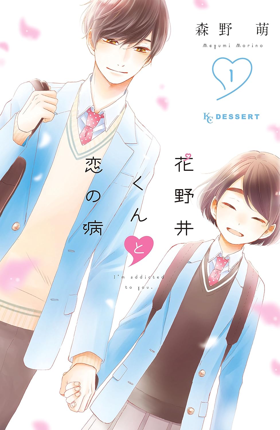 Hananoi-kun to Koi no Yamai  manga Cover 1