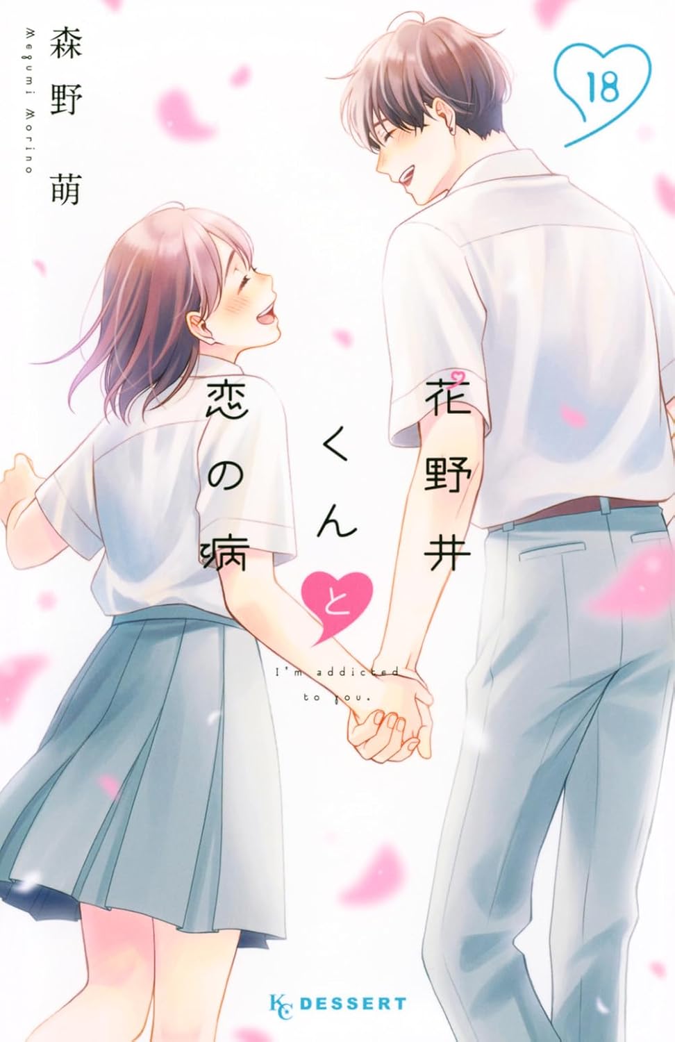 Hananoi-kun to Koi no Yamai  manga cover 18