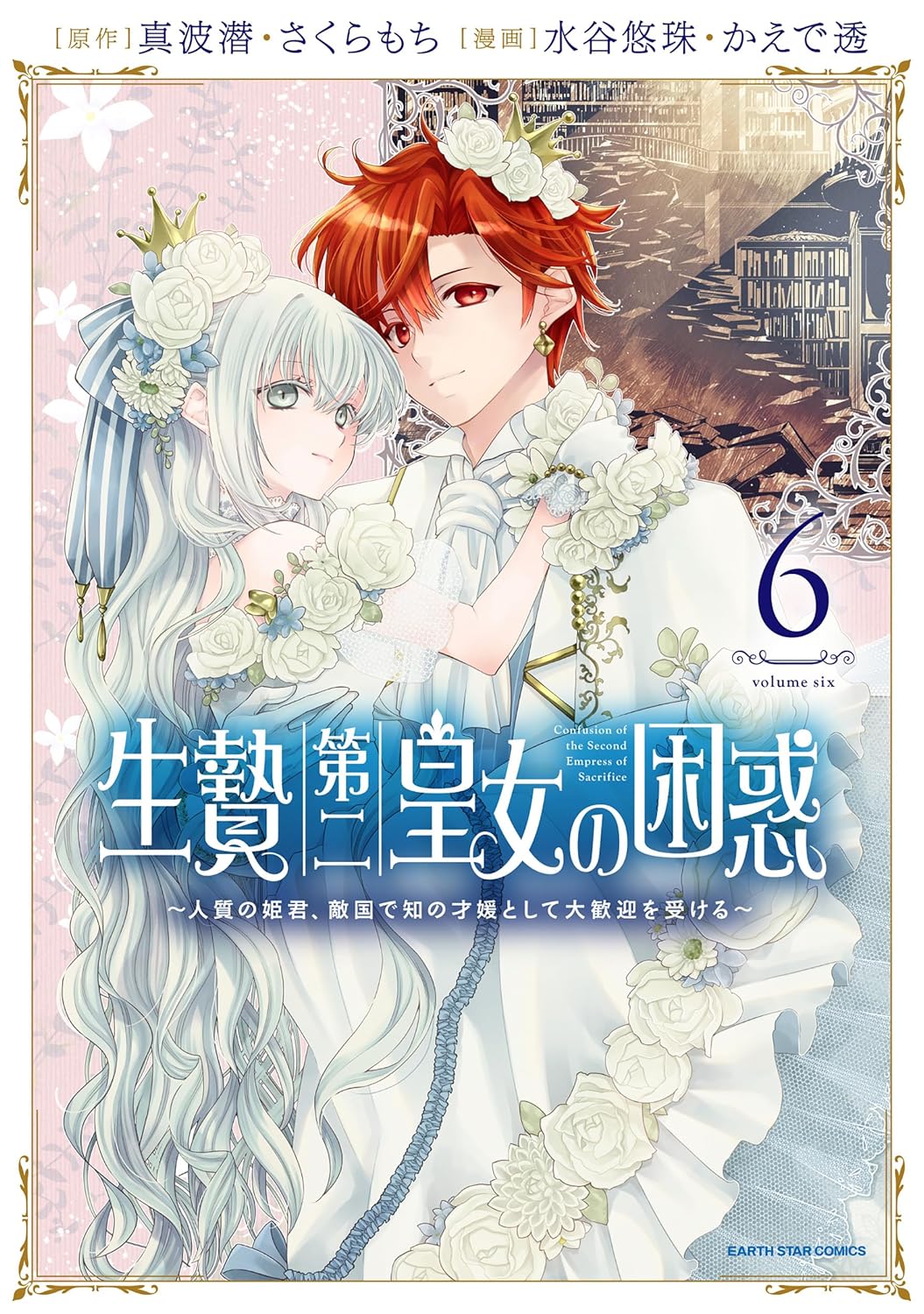 Ikenie Daini Koujo no Konwaku Manga Cover 6