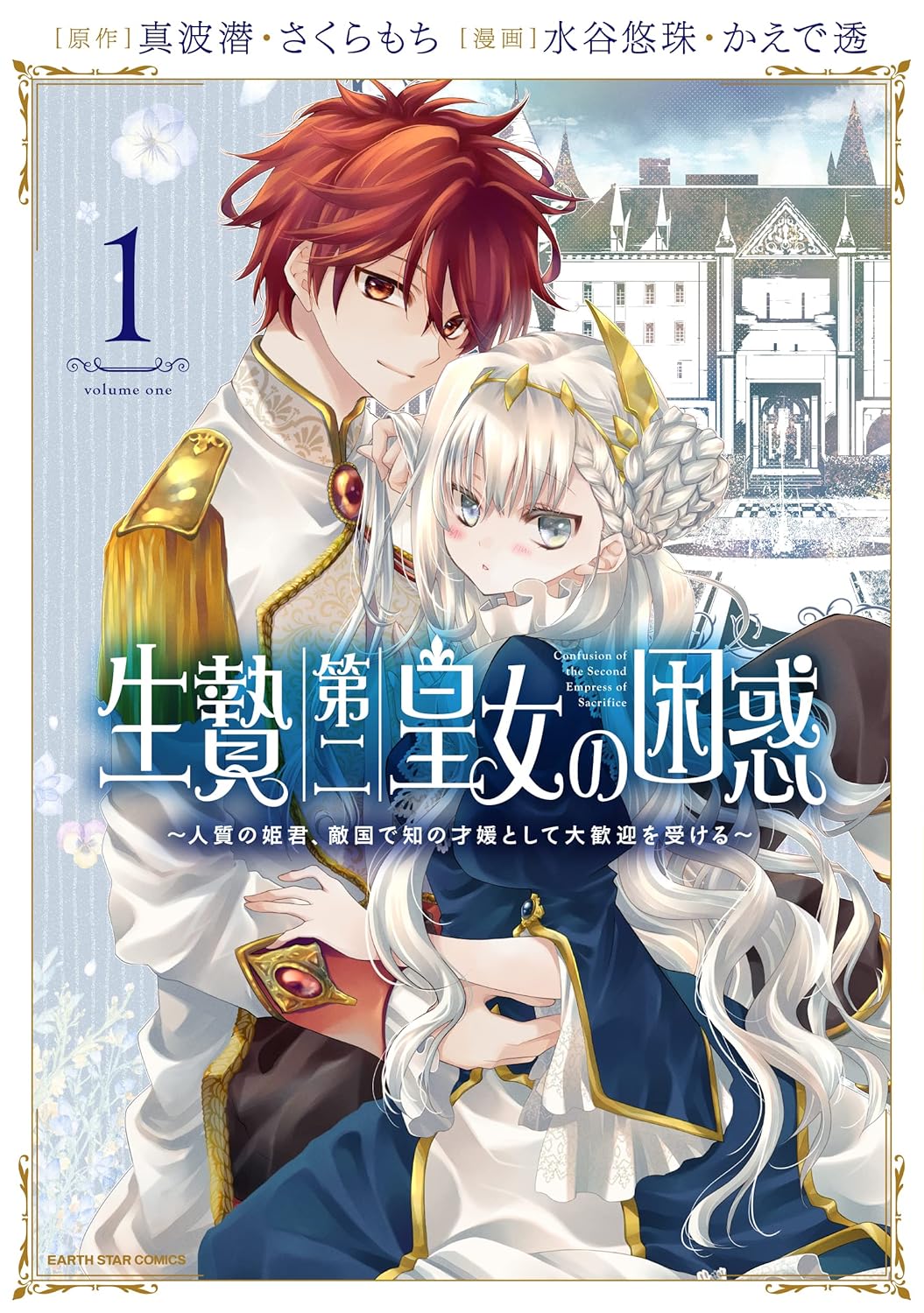 Ikenie Daini Koujo no Konwaku Manga cover 1