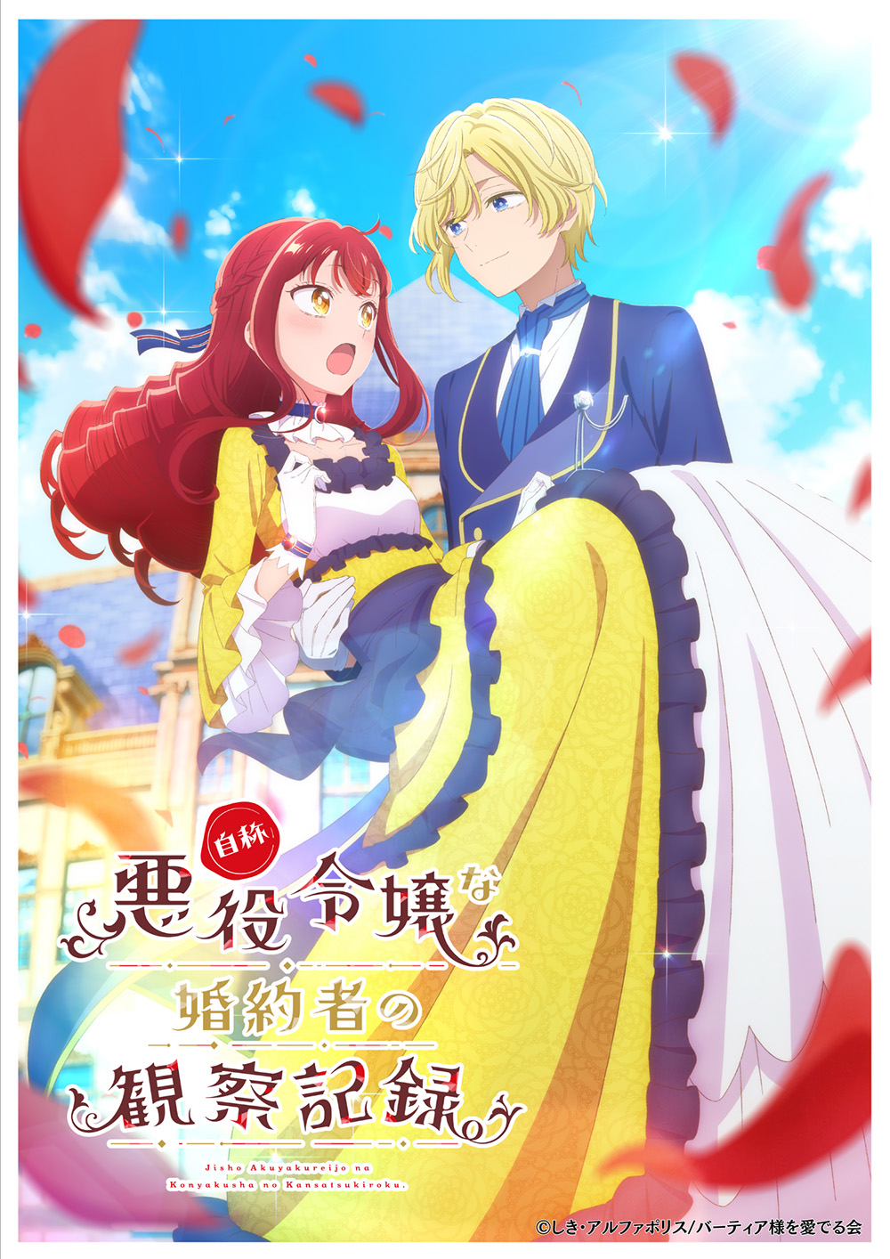 Jishou Akuyaku Reijou na Konyakusha no Kansatsu Kiroku Anime Visual