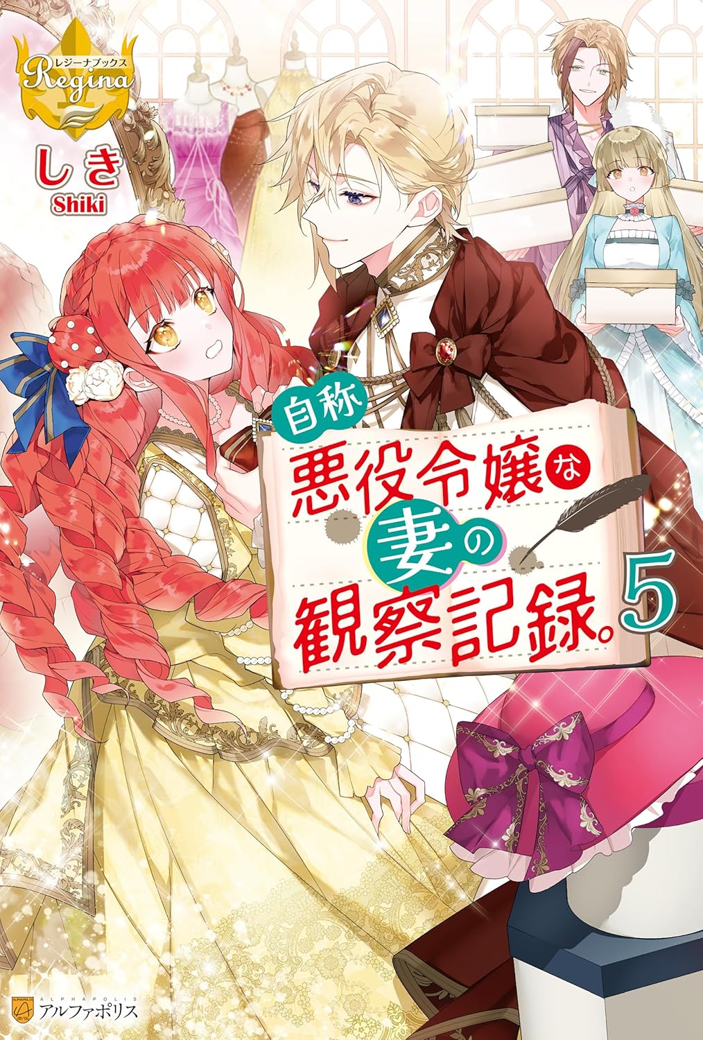 Jishou Akuyaku Reijou na Tsuma no Kansatsu Kiroku Novel cover 5