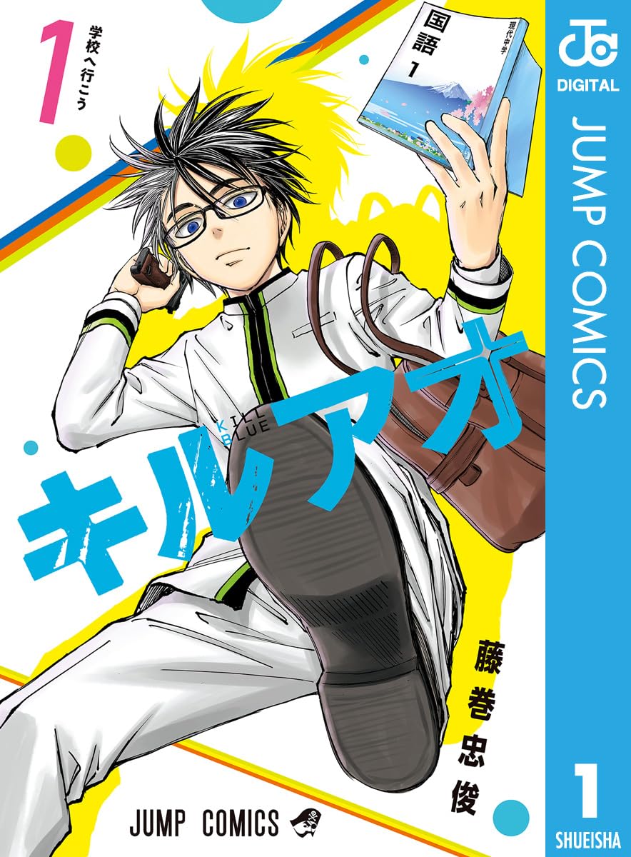 Kill Ao Manga Cover 1