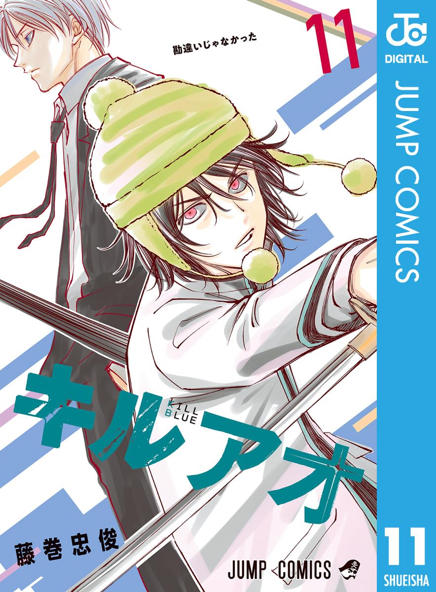 Kill Ao Manga Cover 11