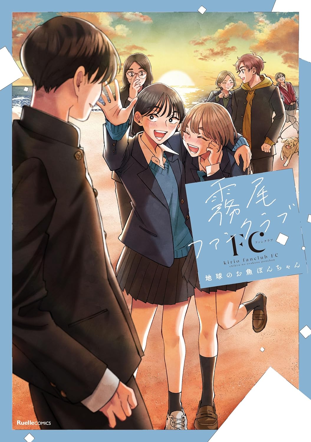 Kirio Fanclub FC manga cover 1