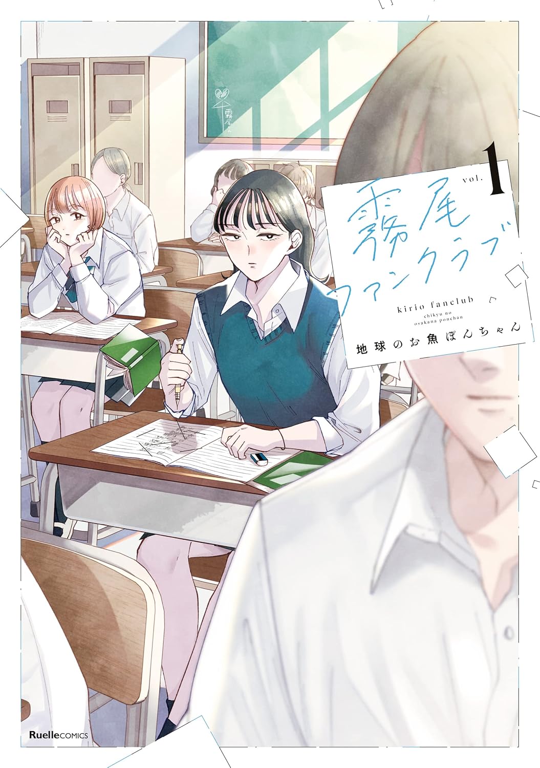 Kirio Fanclub manga Cover 1