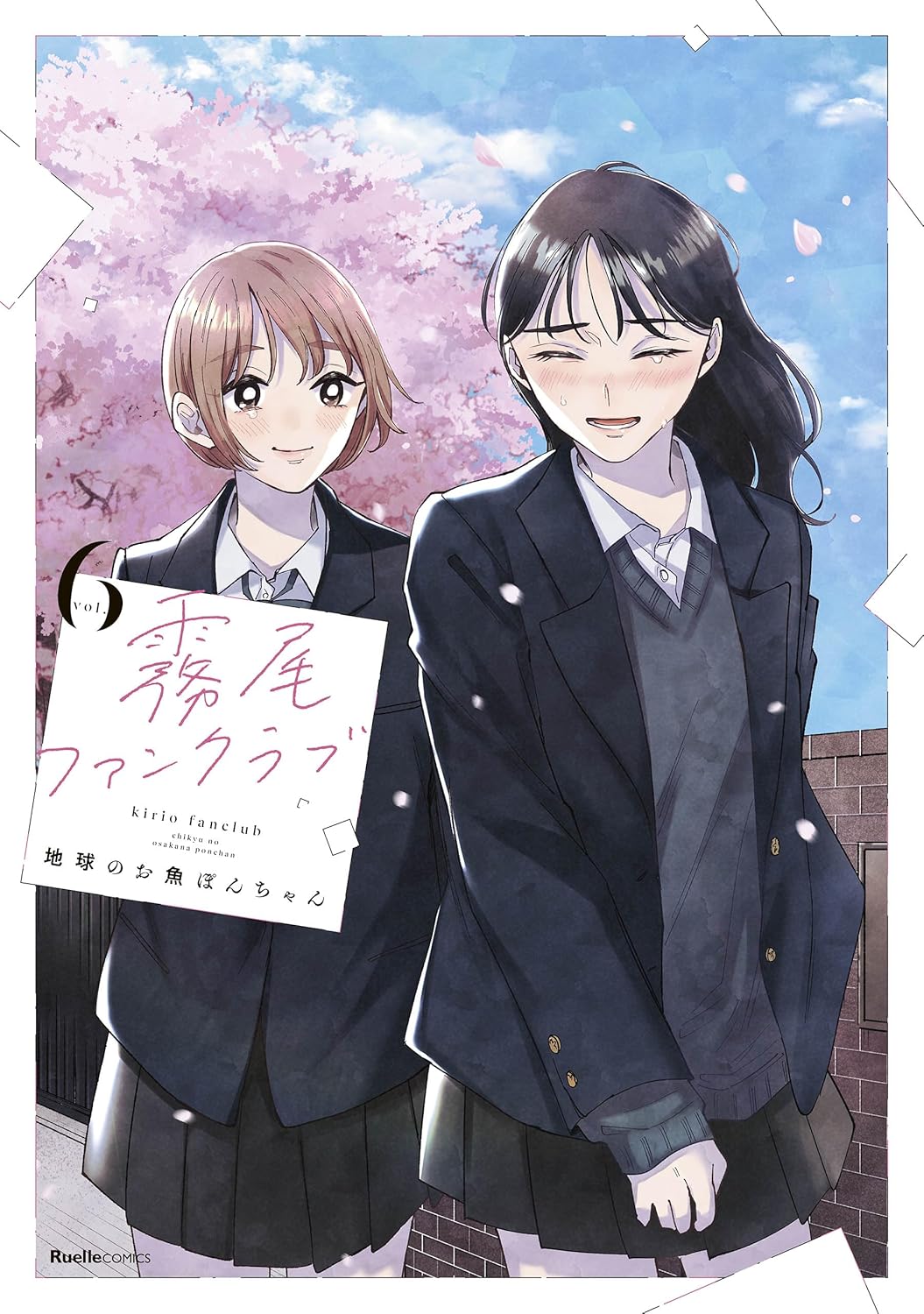 Kirio Fanclub manga Cover 6
