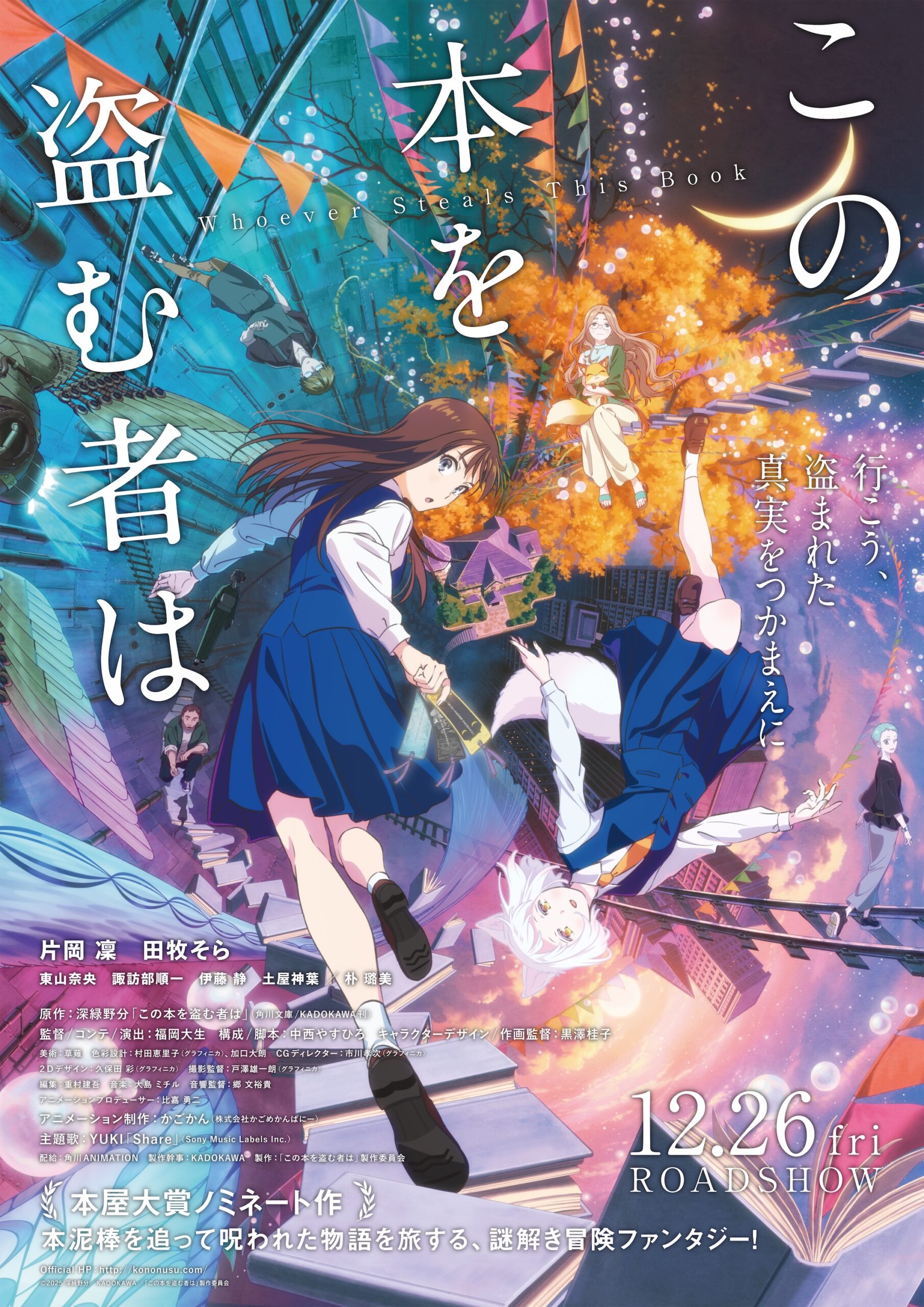 Kono Hon wo Nusumu Mono wa Anime Key Visual 2