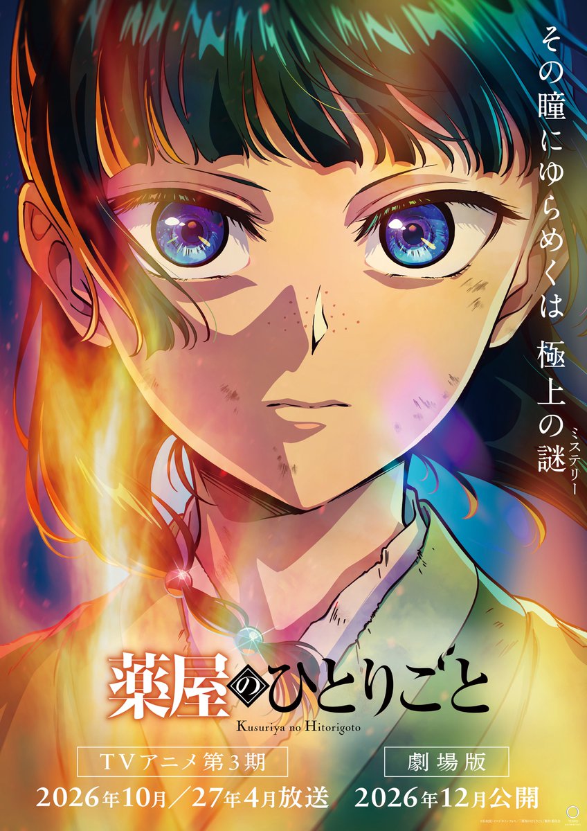 Kusuriya no Hitorigoto Anime Teaser Visual JP version