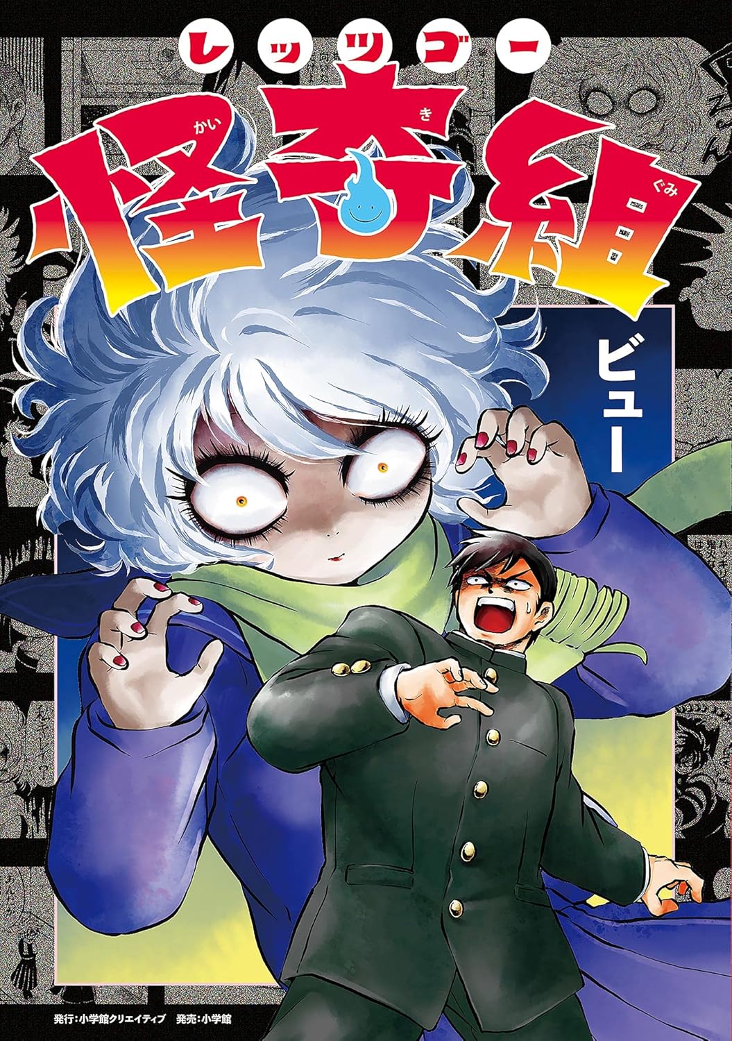 Let's Go Kaikigumi Manga cover 1