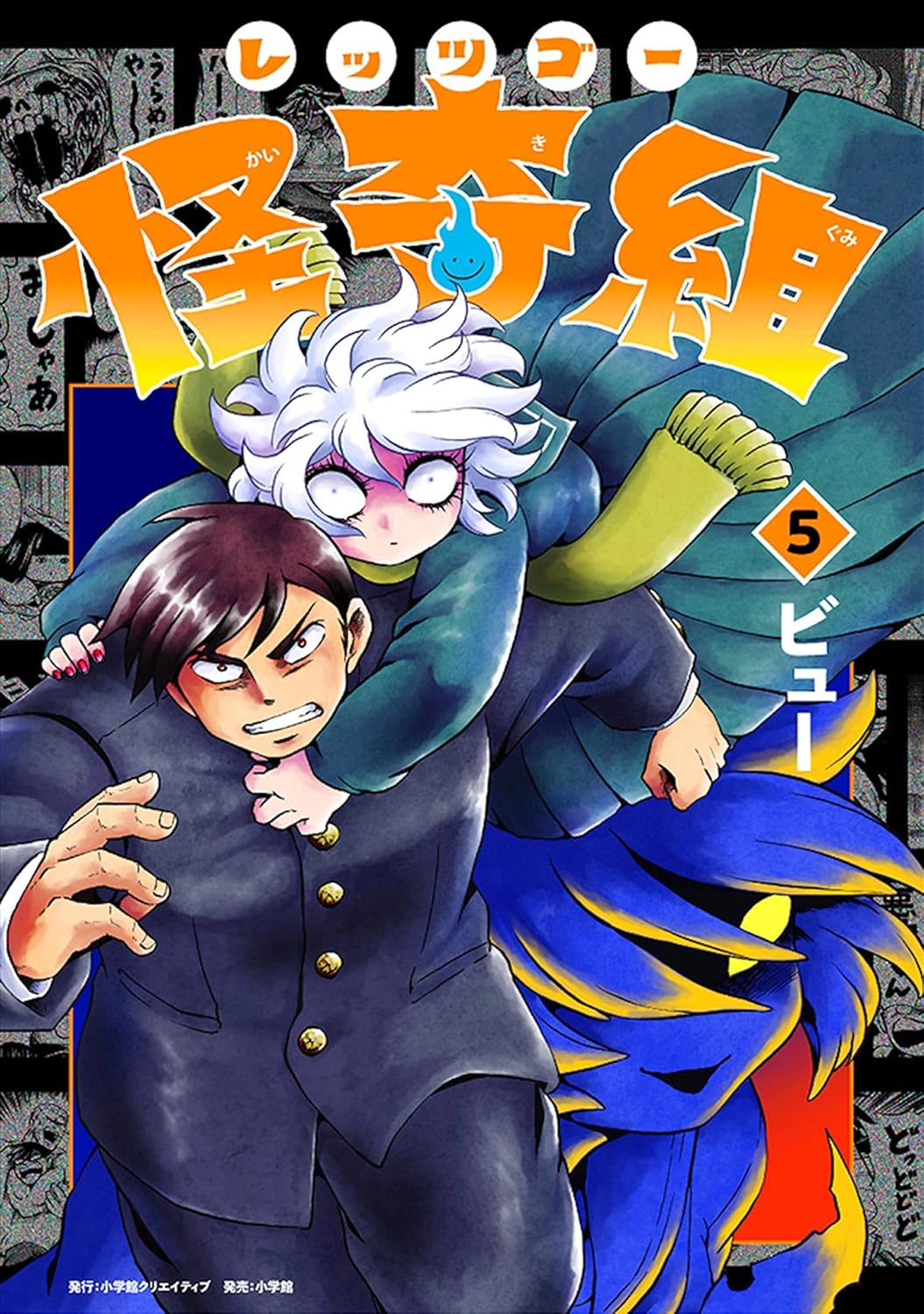 Let's Go Kaikigumi manga cover 5