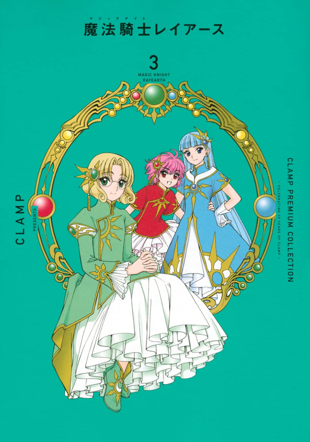 Magic Knight Rayearth Manga premium Cover 3