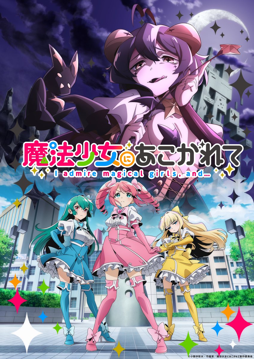 Mahou Shoujo ni Akogarete Anime Visual