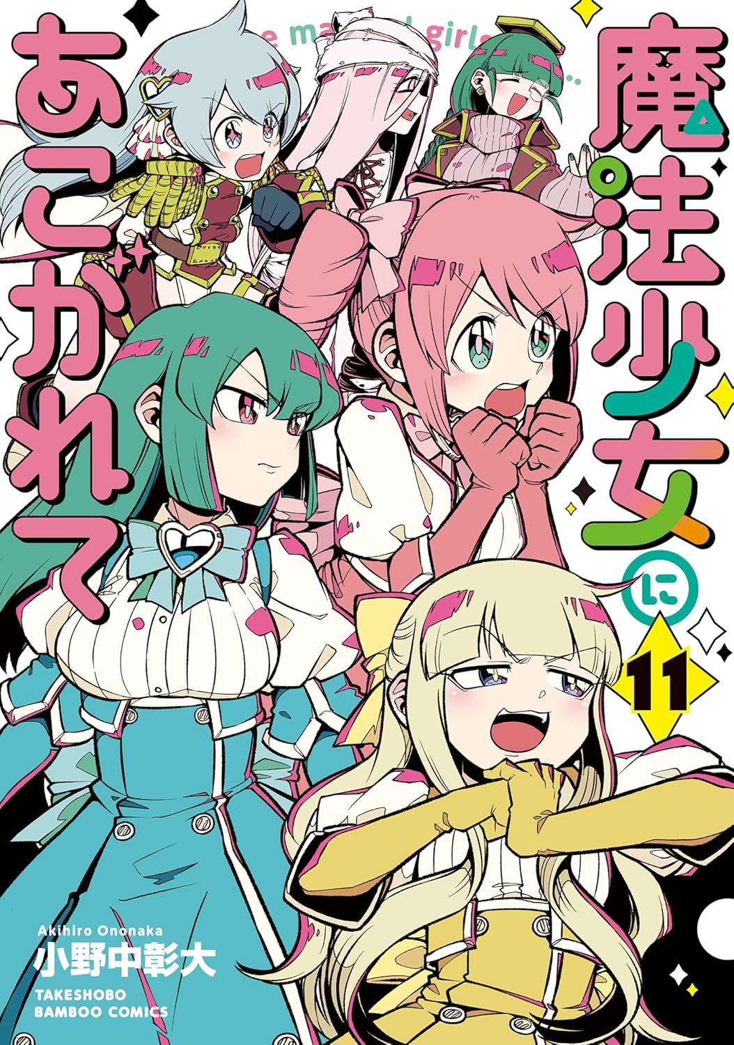 Mahou Shoujo ni Akogarete Manga cover 11