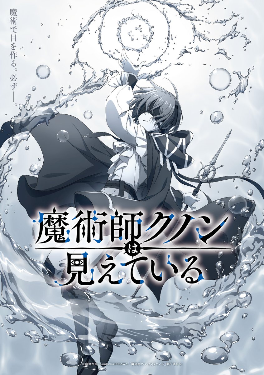 Majutsu-shi Kunon wa Mieteiru Anime Visual