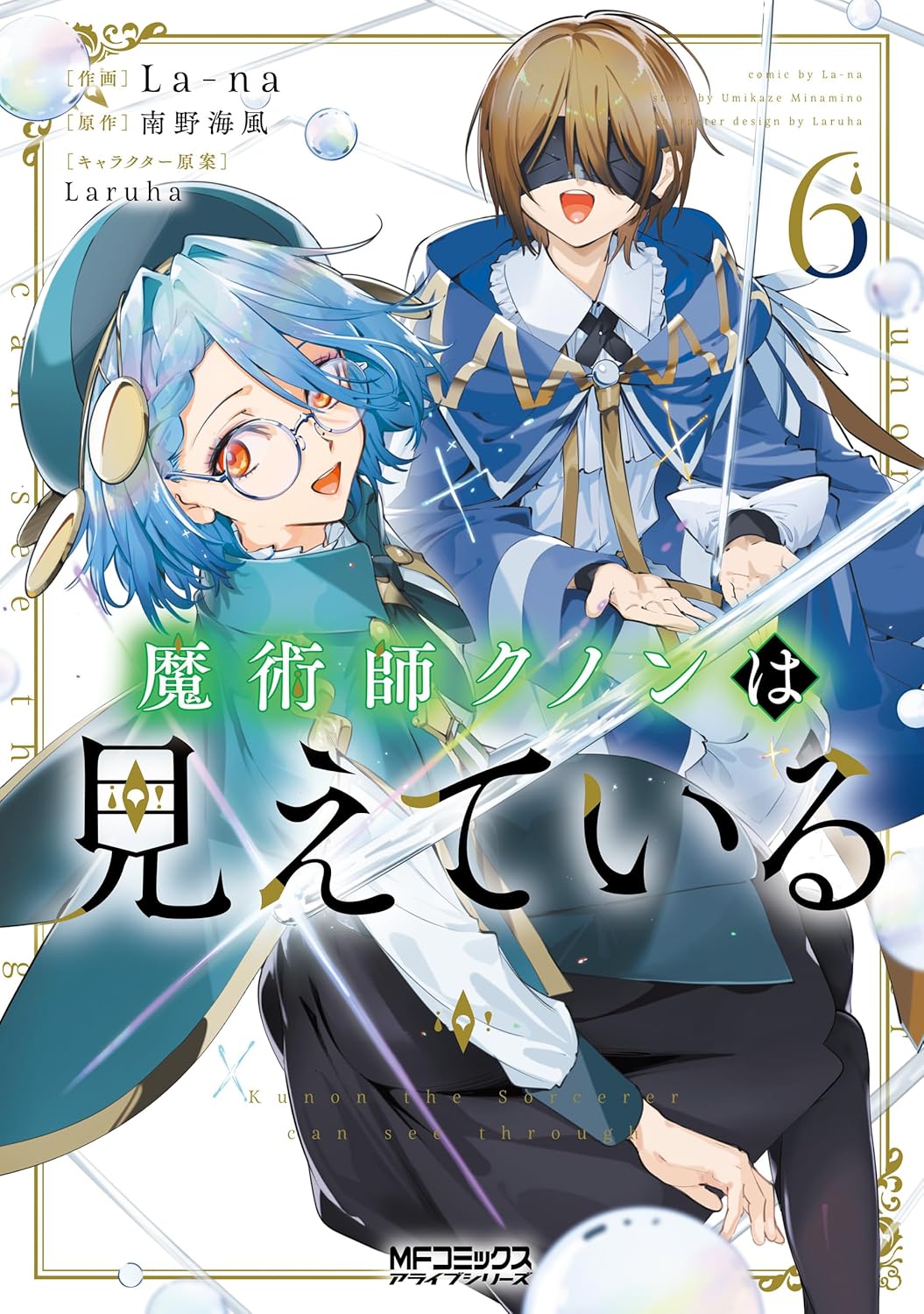 Majutsu-shi Kunon wa Mieteiru Manga Cover 6