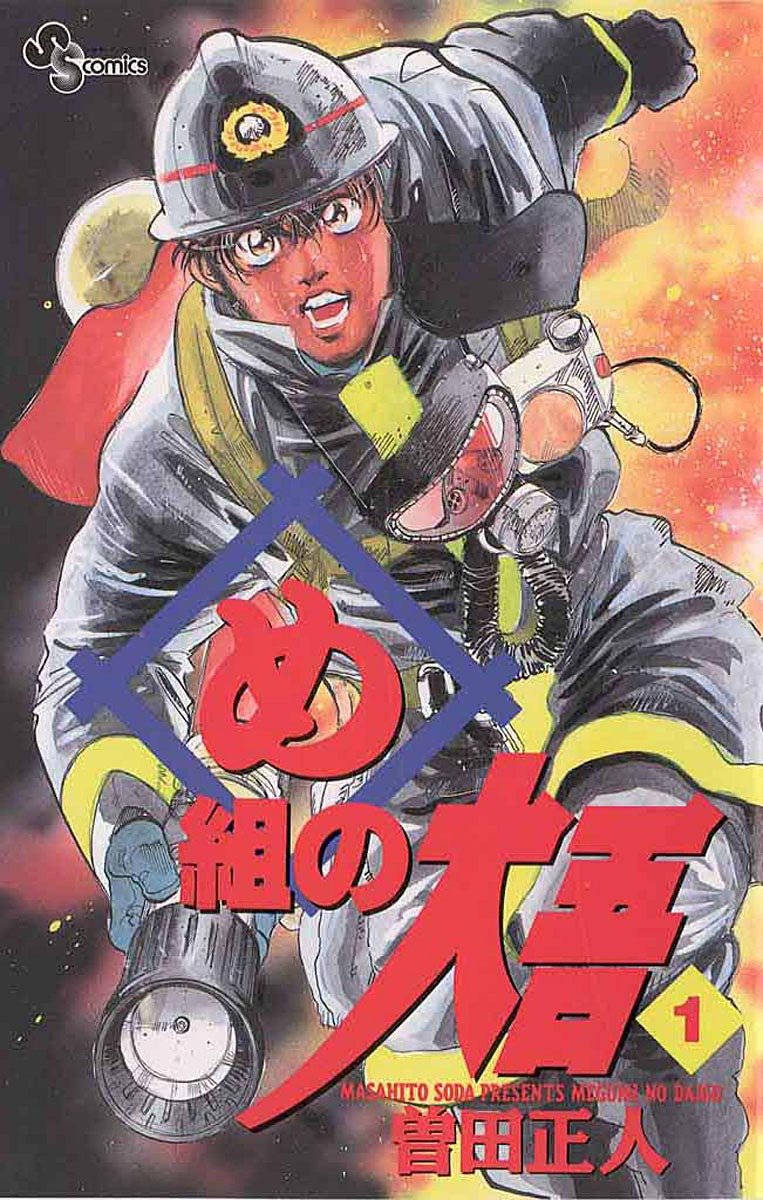 Megumi no Daigo- Manga cover 1