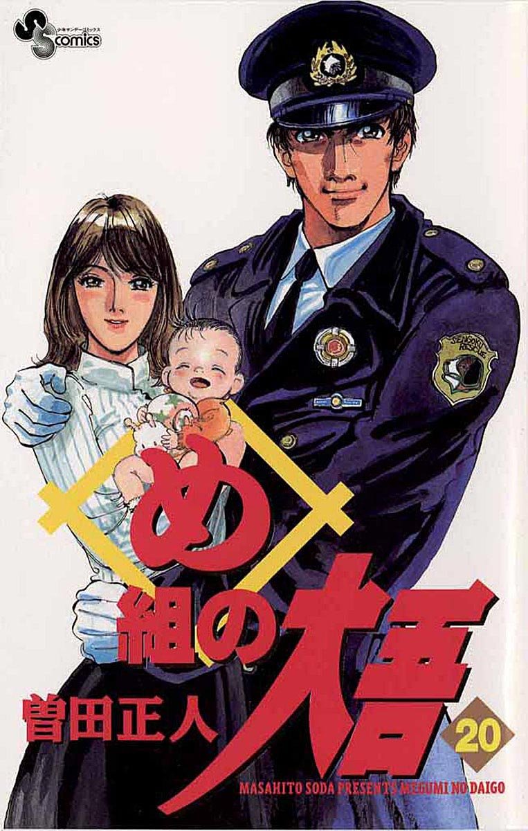 Megumi no Daigo- manga cover 20