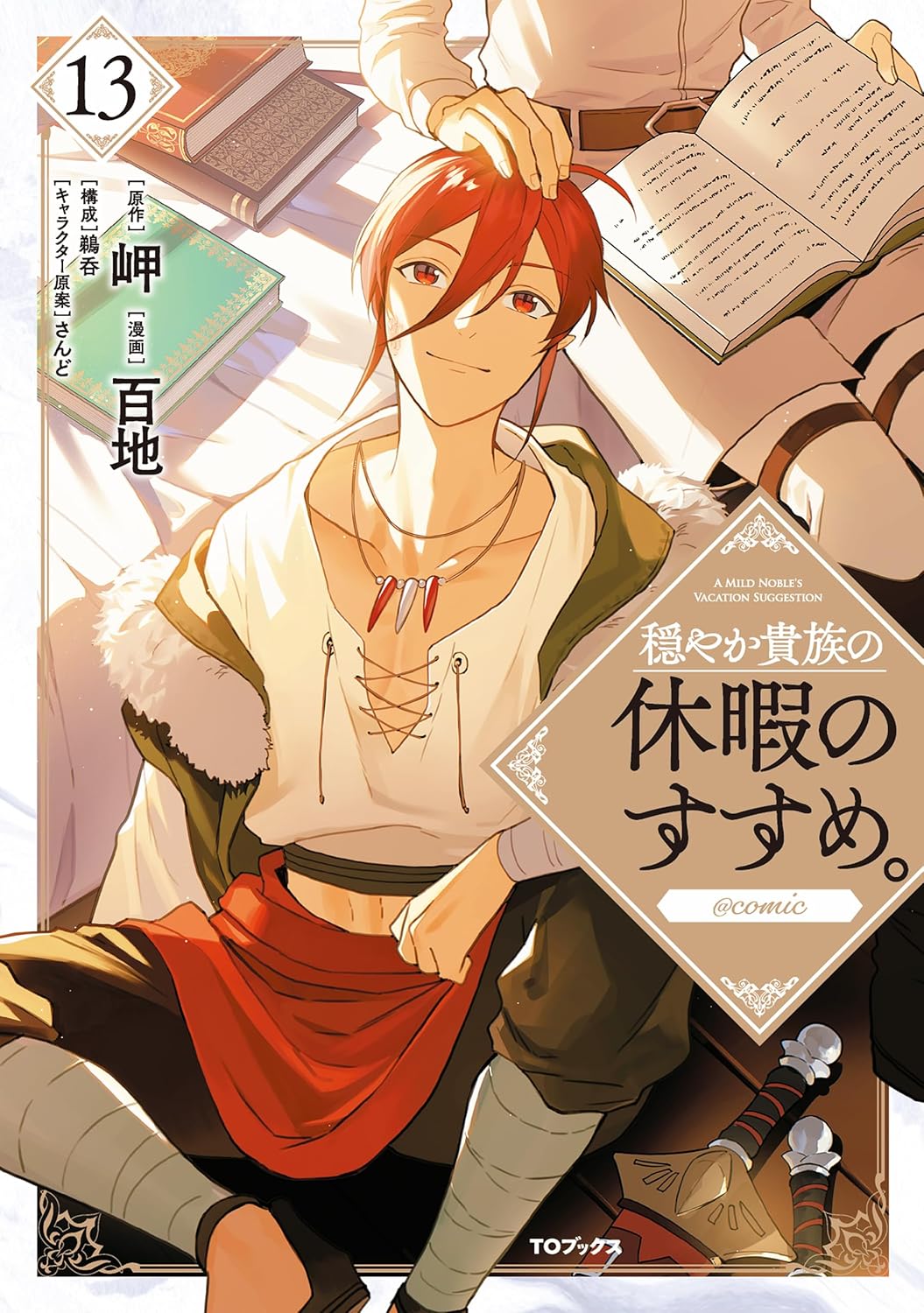 Odayaka Kizoku no Kyuuka no Susume Manga cover 13