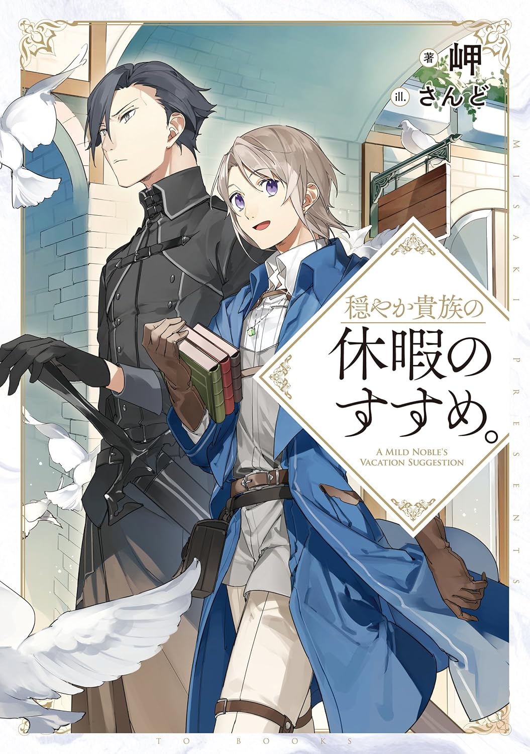 Odayaka Kizoku no Kyuuka no Susume Novel Cover 1