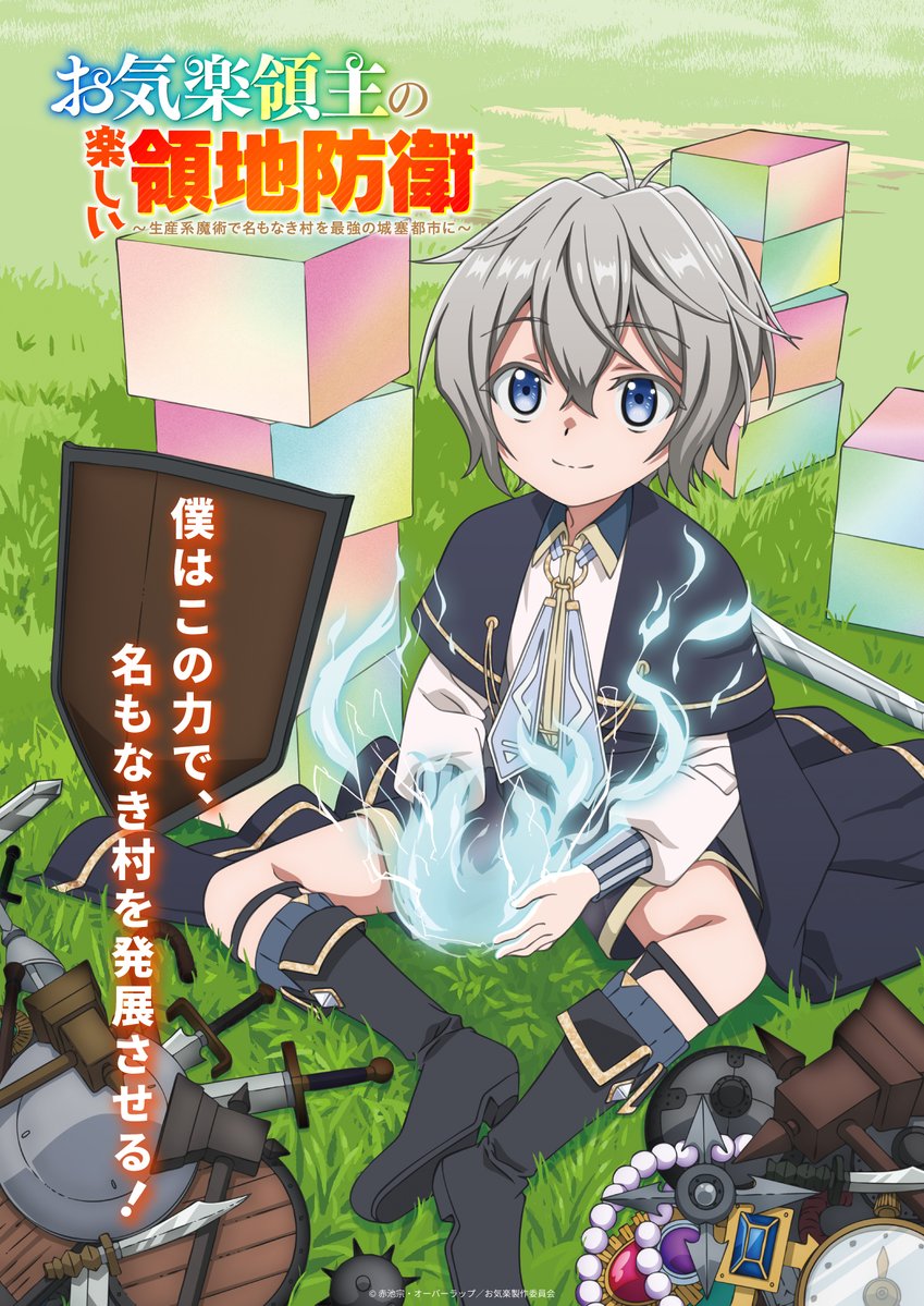Okiraku Ryoushu no Tanoshii Ryouchi Bouei Anime 1st visual