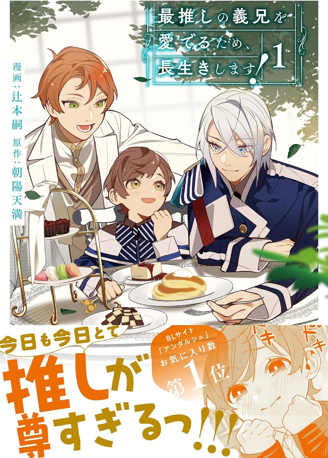 Saioshi no Gikei o Mederu Tame, Nagaikishimasu! Manga cover 1
