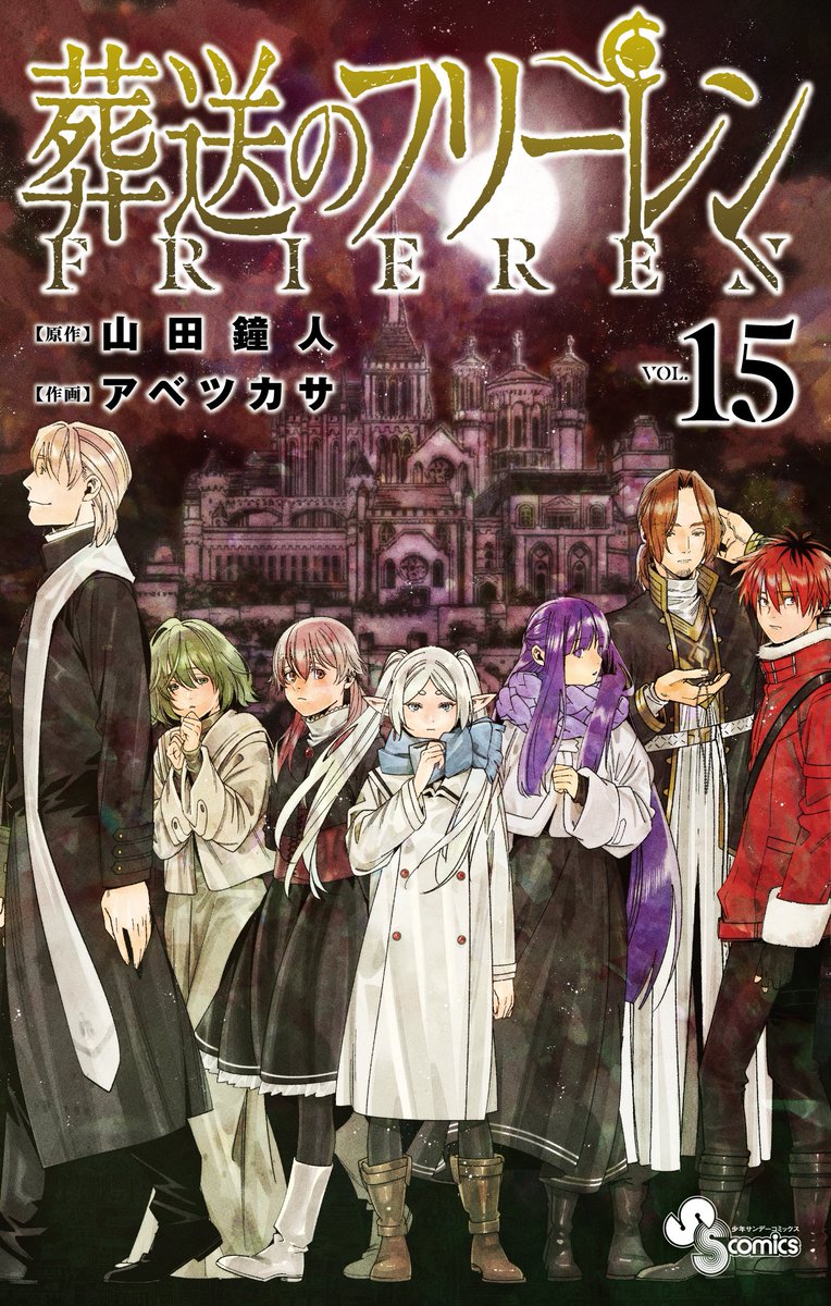 Sousou no Frieren Manga cover 15