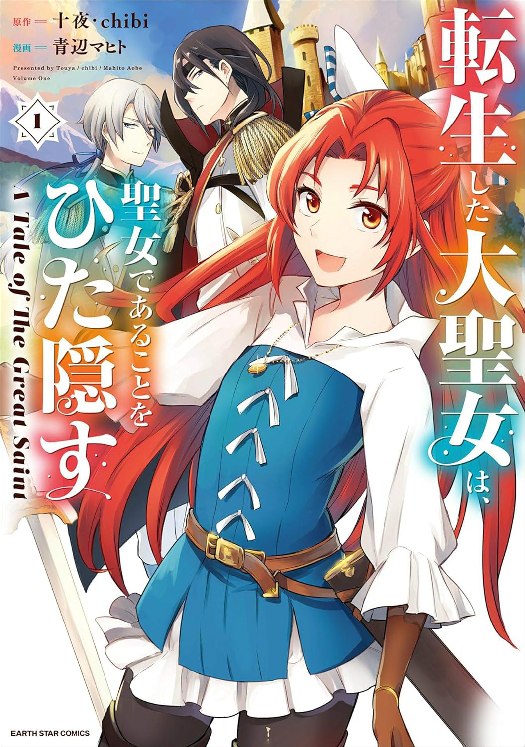 Tensei Shita Daiseijo wa, Seijo de Aru Koto wo Hitakakusu Manga cover 1
