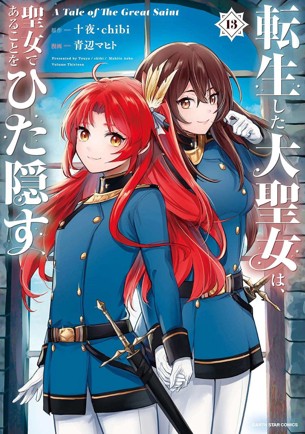 Tensei Shita Daiseijo wa, Seijo de Aru Koto wo Hitakakusu Manga cover 13