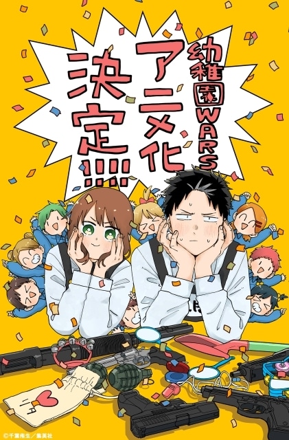 Youchien Wars Correct illustration