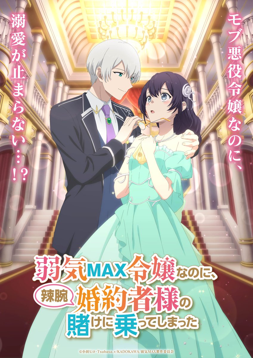 Yowaki MAX Reijou nanoni, Ratsuwan Konyakusha-sama no Kake ni Notte Shimatta Anime Visual