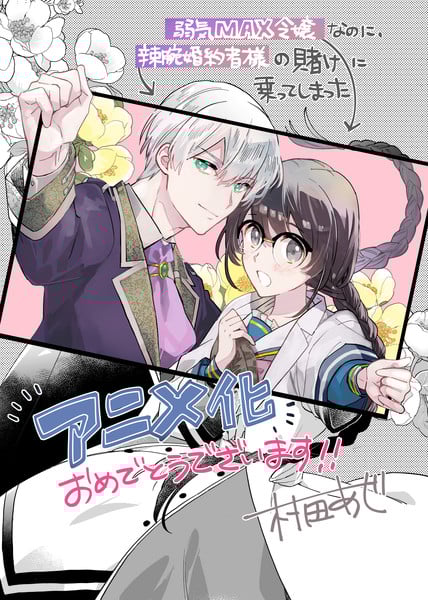 Yowaki MAX Reijou nanoni, Ratsuwan Konyakusha-sama no Kake ni Notte Shimatta Illustration 2
