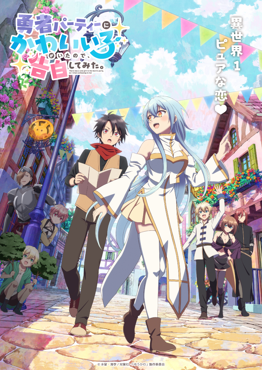 Yuusha Party ni Kawaii Ko ga Itanode, Kokuhaku Shite Mita Anime Key Visual