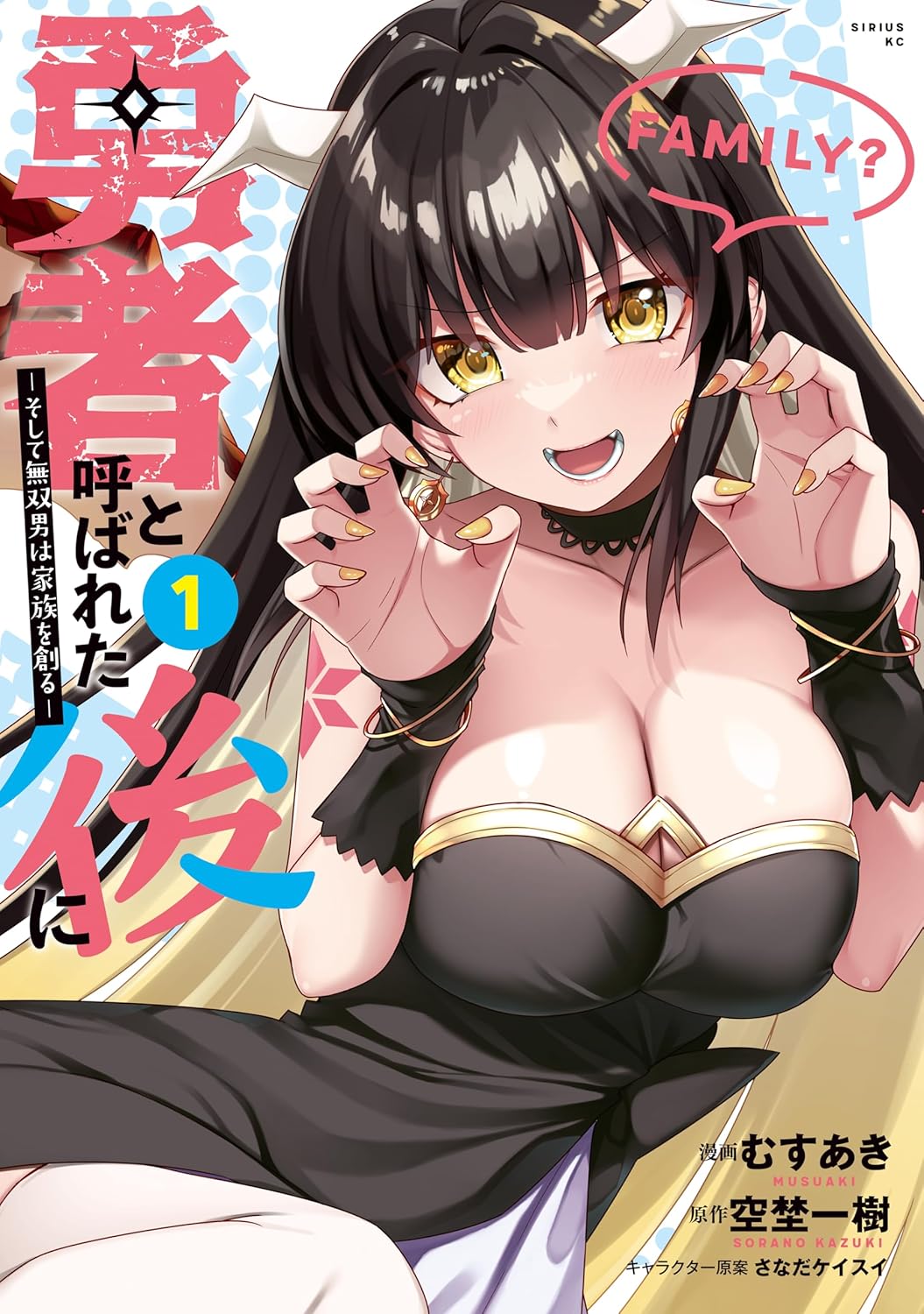 Yuusha to Yobareta Ato ni Manga Cover 1