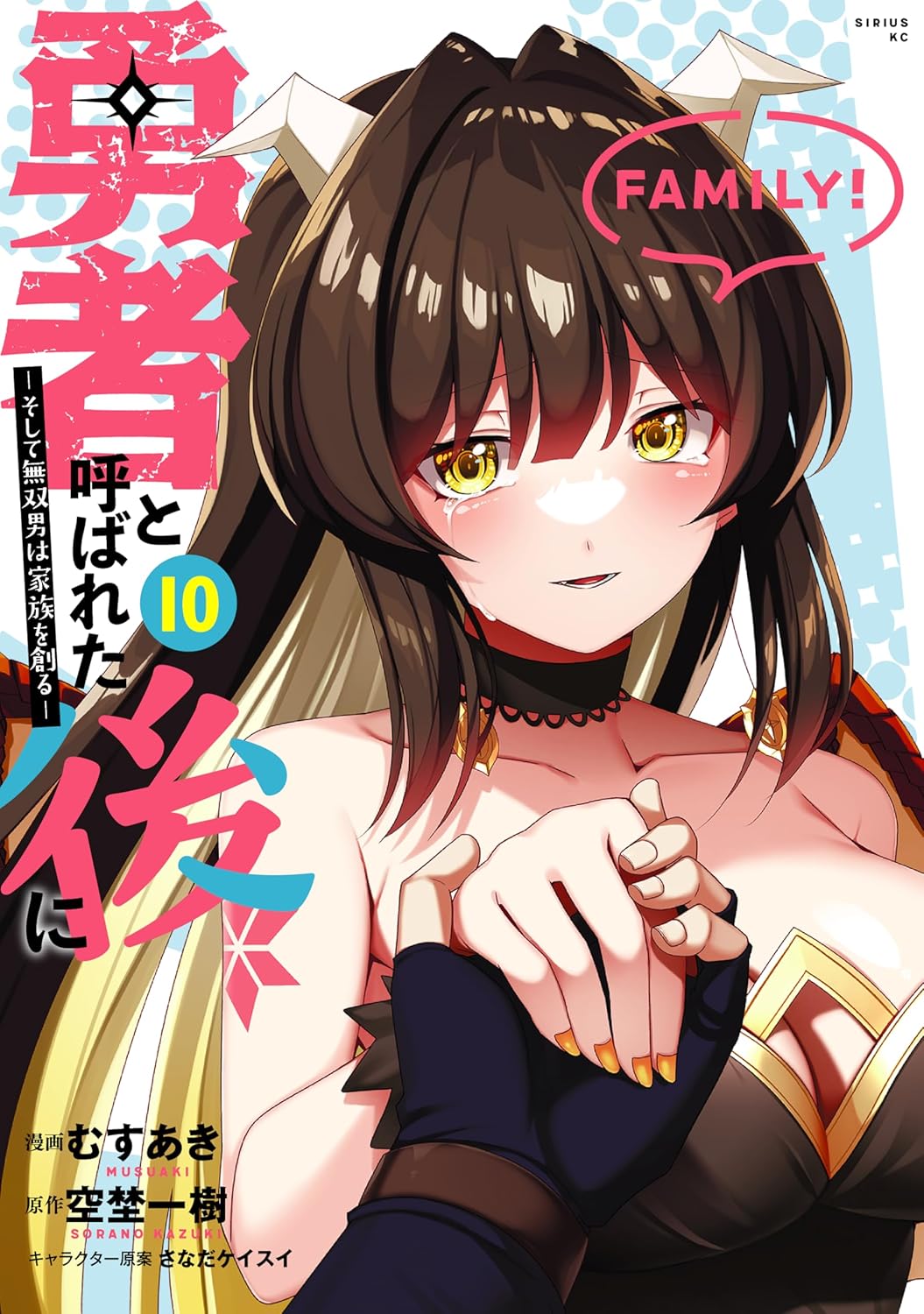 Yuusha to Yobareta Ato ni Manga cover 10