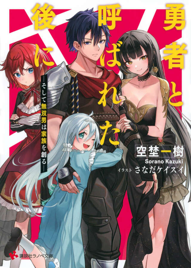 Yuusha to Yobareta Ato ni Novel Cover 1