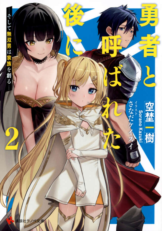 Yuusha to Yobareta Ato ni Novel Cover 2