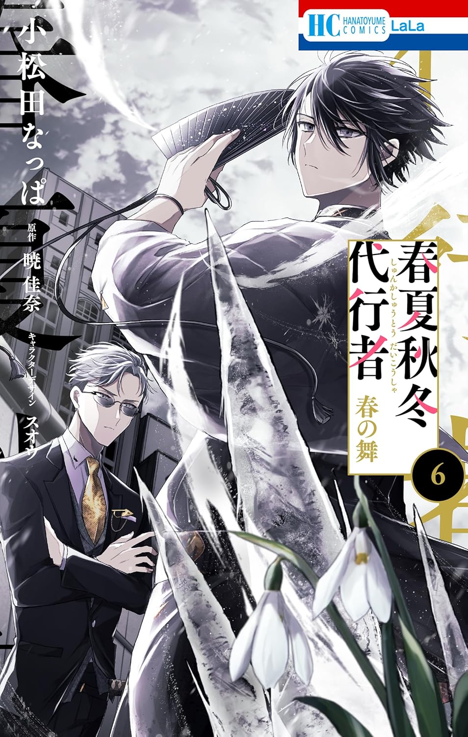 Shunka Shuutou Daikousha Haru no Mai Manga cover 6