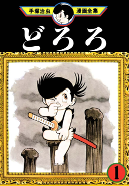 Dororo Manga Cover 1