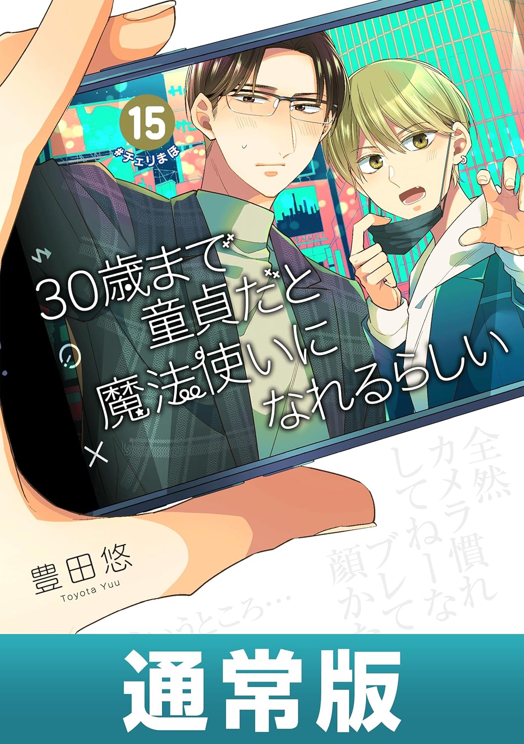 30-sai made Doutei da to Mahou Tsukai ni Nareru Rashii Manga Cover 15